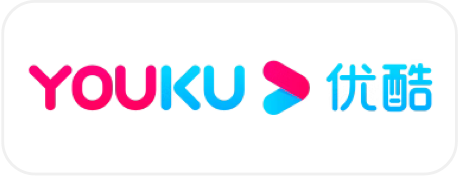 优酷