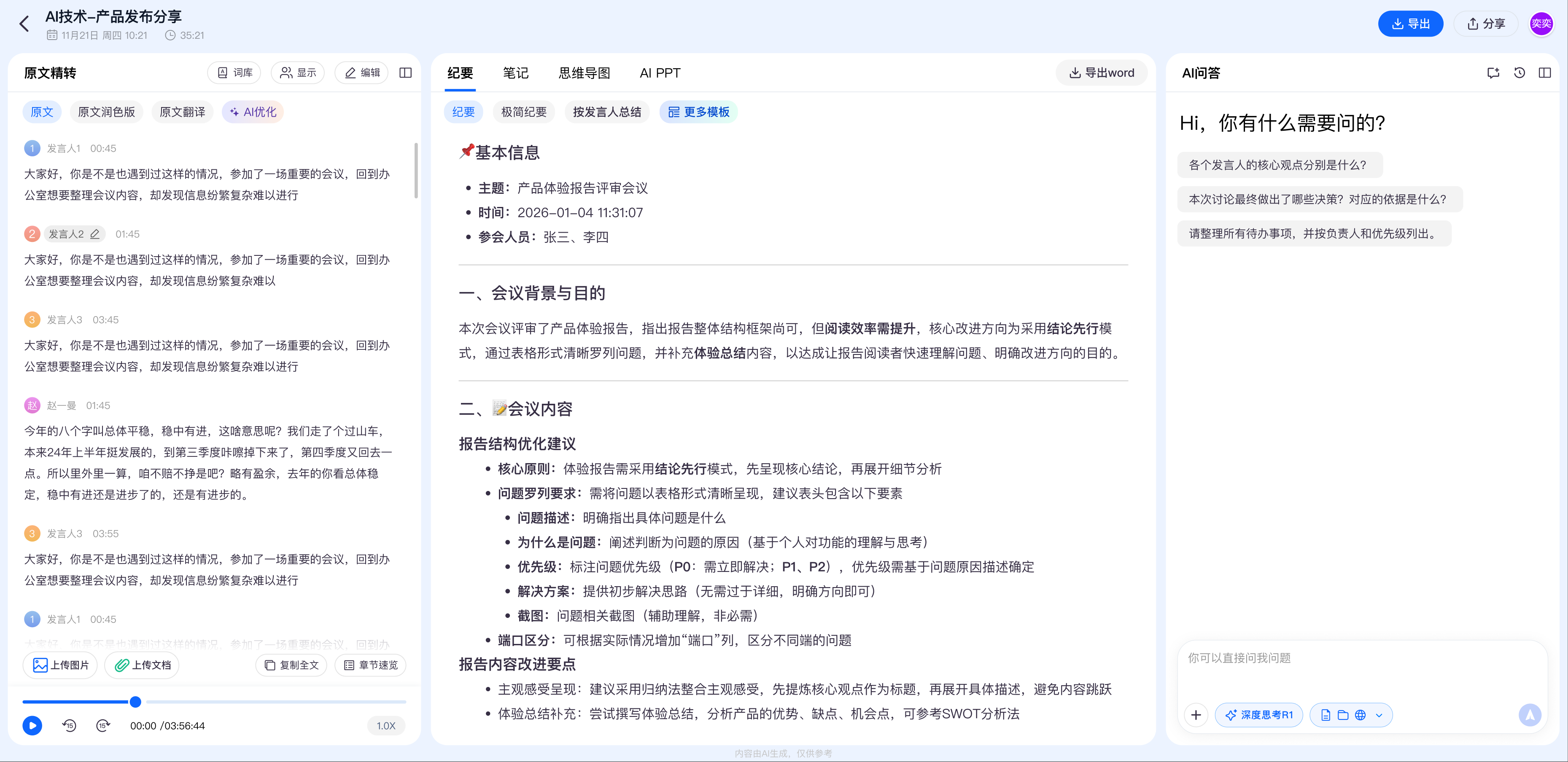 听脑AI 产品演示